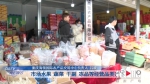 蔬菜、水果货源充足 重庆市民商贩快乐过年 - 重庆晨网