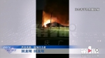 沙坪坝回龙坝一间织布厂突发火灾 房顶都烧塌了 - 重庆晨网