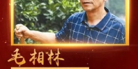 “当代愚公”再获国家表彰，重庆音乐人为他写了一首赞歌 - 重庆晨网