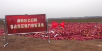 噼里啪啦两个多小时！1500余件非法烟花爆竹被集中销毁 - 重庆晨网