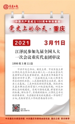 党史上的今天·重庆 | 1998年3月11日 江泽民参加九届全国人大一次会议重庆代表团审议 - 重庆晨网