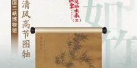 这幅重金难求的古画，背后竟有一段清风高节的故事！ - 重庆晨网