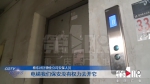 男子乘电梯被关40多分钟，去年3月他也曾被关过…… - 重庆晨网