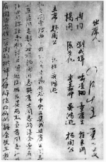 一份1万多字的会议记录 再现1926年时重庆党组织民主生活会上的批评与自我批评 - 重庆晨网
