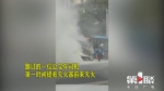 面包车突然自燃浓烟滚滚，公交车司机第一个冲了上去 - 重庆晨网