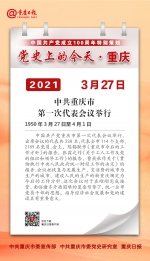 党史上的今天·重庆 | 1950年3月27日 中共重庆市第一次代表会议举行 - 重庆晨网