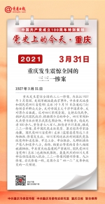 党史上的今天·重庆丨1927年3月31日 重庆发生震惊全国的三三一惨案 - 重庆晨网