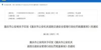 重庆新版交通违法处罚裁量基准施行柔性执法获赞 - 重庆晨网