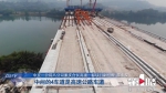这座特大桥今日完成T梁架设 重庆三环高速年内全面通车 - 重庆晨网