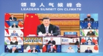 习近平出席领导人气候峰会并发表重要讲话 - 妇联
