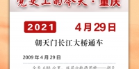 党史上的今天·重庆丨2009年4月29日 朝天门长江大桥通车 - 重庆晨网