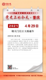 党史上的今天·重庆丨2009年4月29日 朝天门长江大桥通车 - 重庆晨网