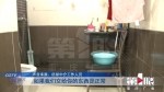 租房不到一个月 洗手盆突然掉落砸伤租客 - 重庆晨网