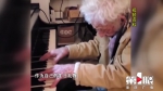音乐融入生命！95岁高龄老人每天坚持弹钢琴 - 重庆晨网