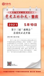 党史上的今天·重庆 | 2015年5月19日 第十三届“畜博会”在重庆正式开幕 - 重庆晨网