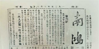 《南鸿》周刊：吹响重庆传播新文化的号角 - 重庆晨网