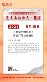党史上的今天·重庆丨1928年6月16日 万县党组织负责人曾润百等壮烈牺牲 - 重庆晨网