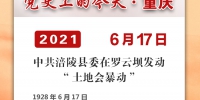 党史上的今天·重庆 | 1928年6月17日 中共涪陵县委在罗云坝发动“土地会暴动” - 重庆晨网