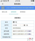 摇中了吗？重庆这三个区的学校摇号率先“开奖” - 重庆晨网