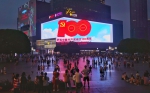 西南首个喜迎建党100周年裸眼3D画面精彩亮相观音桥商圈 - 重庆晨网