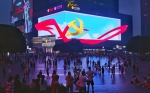 西南首个喜迎建党100周年裸眼3D画面精彩亮相观音桥商圈 - 重庆晨网