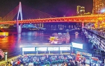 重庆将开展近200场夜间特色主题活动 - 重庆晨网