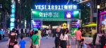 入选首批“国际消费中心城市” 重庆如何打好这张牌 - 重庆晨网