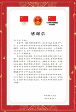 一封中国体育代表团给重庆的《感谢信》 - 重庆晨网