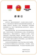中国体育代表团向重庆市委市政府致感谢信 - 妇联