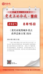 党史上的今天·重庆 | 2014年8月15日 《重庆市统筹城乡重点改革总体方案》出台 - 重庆晨网