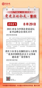 党史上的今天·重庆 | 2015年8月29日 2015亚布力中国企业家论坛夏季高峰会在重庆召开 - 重庆晨网