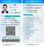 重庆等28个城市明起可申领电子驾驶证 - 重庆晨网