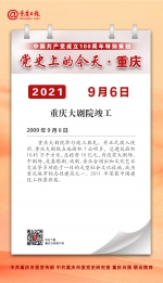 党史上的今天·重庆丨2009年9月6日 重庆大剧院竣工 - 重庆晨网