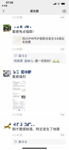 四川泸县发生6.0地震 重庆多地震感强烈 - 重庆晨网