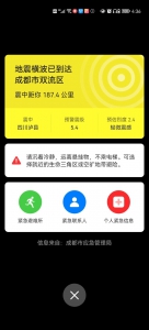 四川泸县发生6.0级地震 重庆提前31秒收到预警 - 重庆晨网