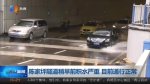 沙坪坝三峡广场附近积水已退 车辆通行恢复正常 - 重庆晨网