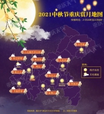 2021中秋节重庆赏月地图。重庆市气象台供图  - 重庆晨网
