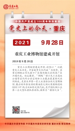 党史上的今天·重庆 | 2019年9月28日 重庆工业博物馆建成开馆 - 重庆晨网