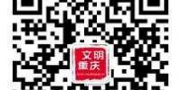 2021年9-10月“重庆好人”名单发布 - 重庆晨网