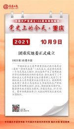 党史上的今天·重庆丨1922年10月9日 团重庆地委正式成立 - 重庆晨网