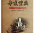 纪念辛亥革命100周年时出版的《辛亥重庆(6989424)-20211009102622.jpg - 重庆晨网