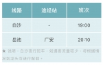 出行更方便！渝北双凤桥汽车新增多条夜班车(7010057)-20211014115453.jpg - 重庆晨网