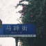重庆掌故 | 山城巷前的马蹄街，竟然得名于一匹金马 - 重庆晨网