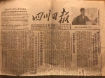 1953年1月18日的“四川日报”头版。璧山区档案馆供图 华龙网-新重庆客户端发 - 重庆晨网