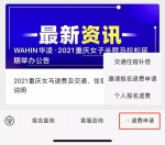2021重庆女子半程马拉松延期举办 - 重庆晨网