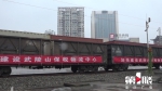 今年前十月 重庆西部陆海新通道运输超9万标箱 - 重庆晨网