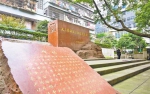 九三学社成立旧址纪念碑  多处特别设计纪念重要历史时刻 - 重庆晨网