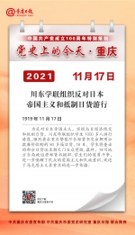 党史上的今天·重庆丨1919年11月17日 川东学联组织反对日本帝国主义和抵制日货游行 - 重庆晨网