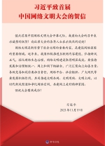 习近平致信祝贺首届中国网络文明大会召开 - 妇联