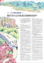 重庆日报今起推出全景式系列报道 《你好！轨道上的都市区》 - 重庆晨网